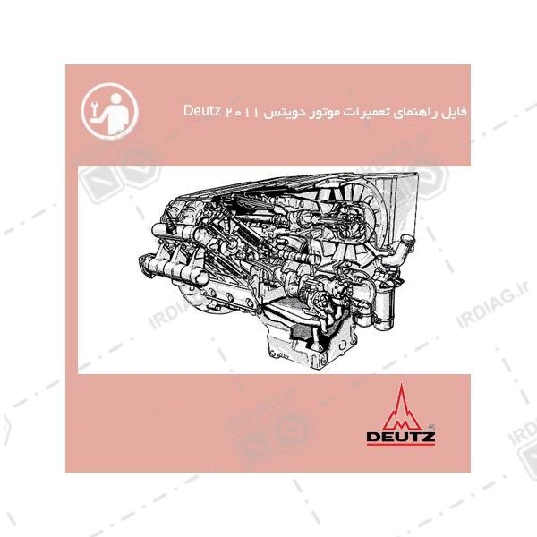 شاپ منوال راهنماي تعميرات موتور دویتس Deutz 2011