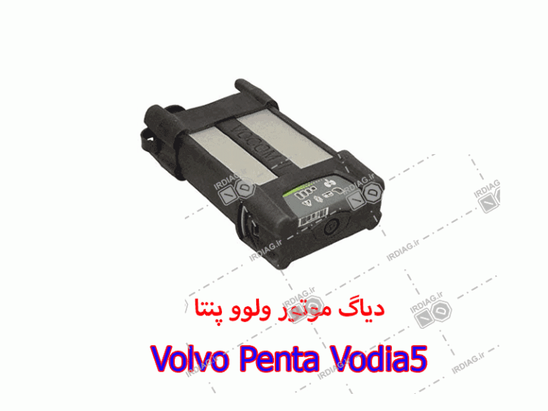دیاگ موتور ولوو پنتا – Volvo Penta Vodia5